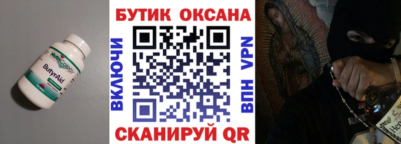 Бутират 99%  даркнет сайт  Стародуб 